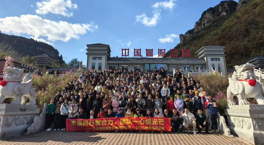 公司秋季團(tuán)建